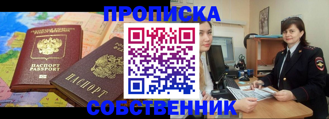временная регистрация в квартире в Полярных Зорях